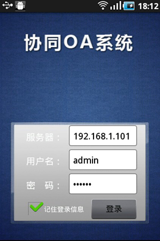 协同OA系统下载|协同OA系统手机版_最新协同
