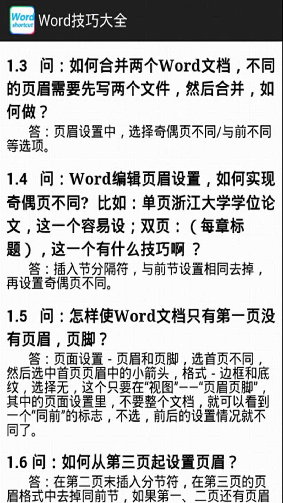 word快捷键|word快捷键下载_最新word快捷键