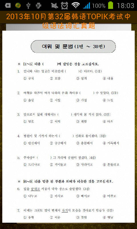 新东方韩语中级考试专题下载|新东方韩语中级