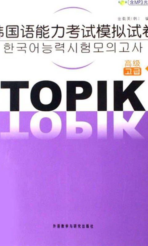 新东方韩语中级考试专题下载|新东方韩语中级