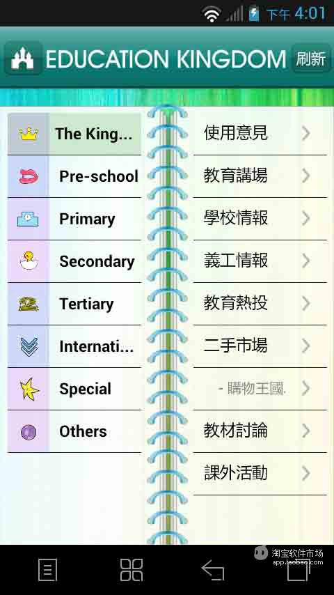 教育王国 Edu Kingdom下载|教育王国 Edu Kin