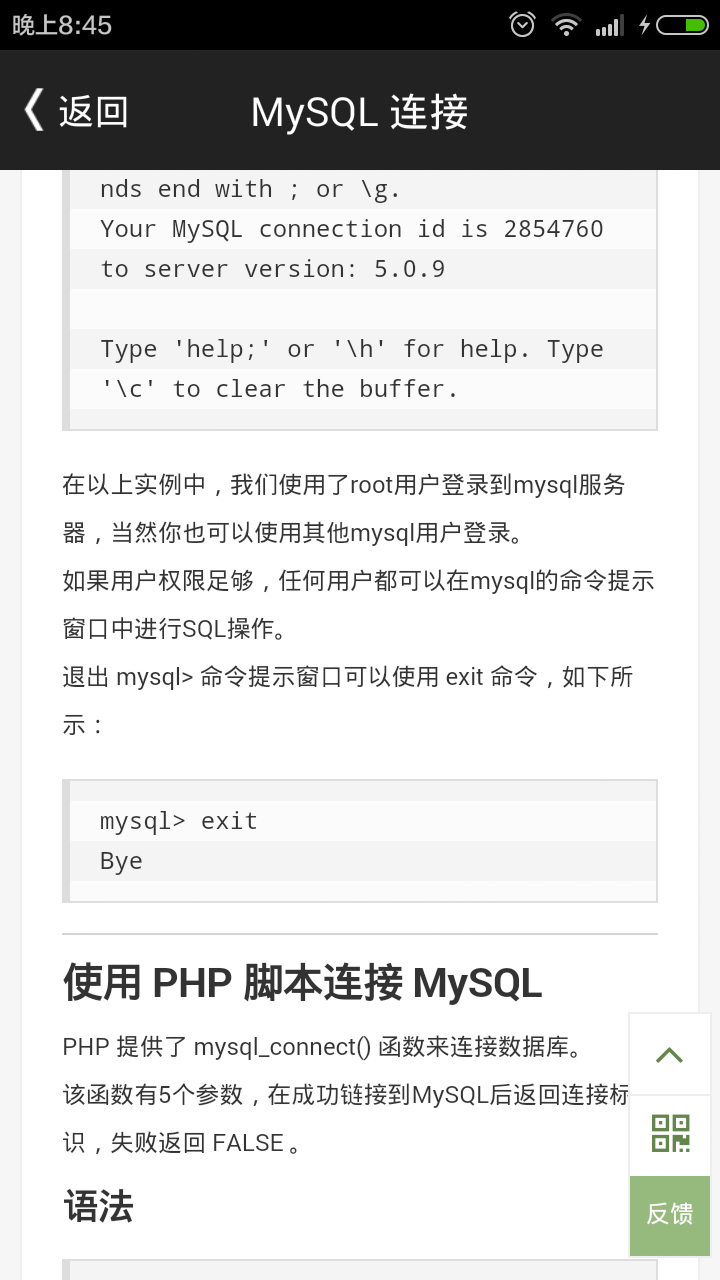 MySQL教程下载|MySQL教程手机版_最新MyS