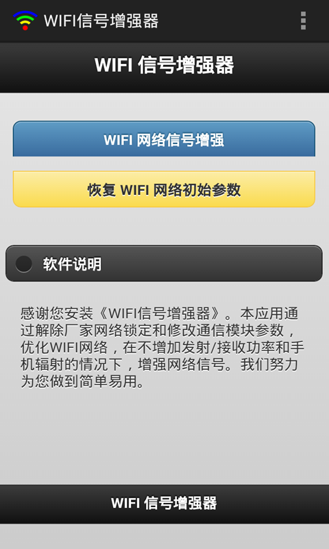 WIFI信号增强器下载|WIFI信号增强器手机版_最