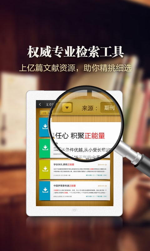 中国知网pad版下载|中国知网pad版手机版_最