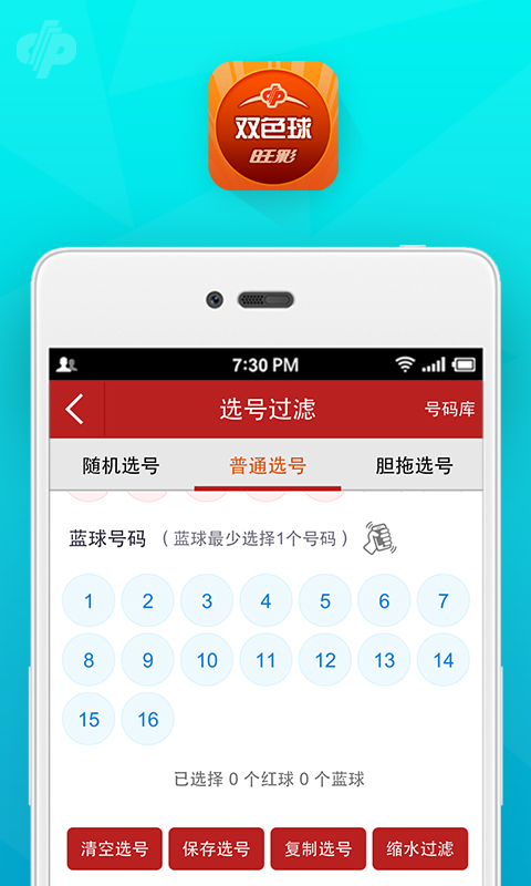 旺彩双色球截图(5)