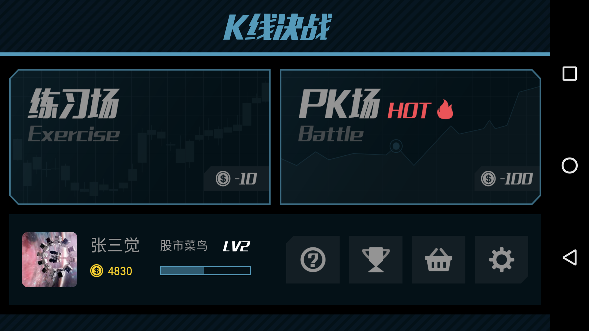K线决战下载|K线决战手机版_最新K线决战安卓