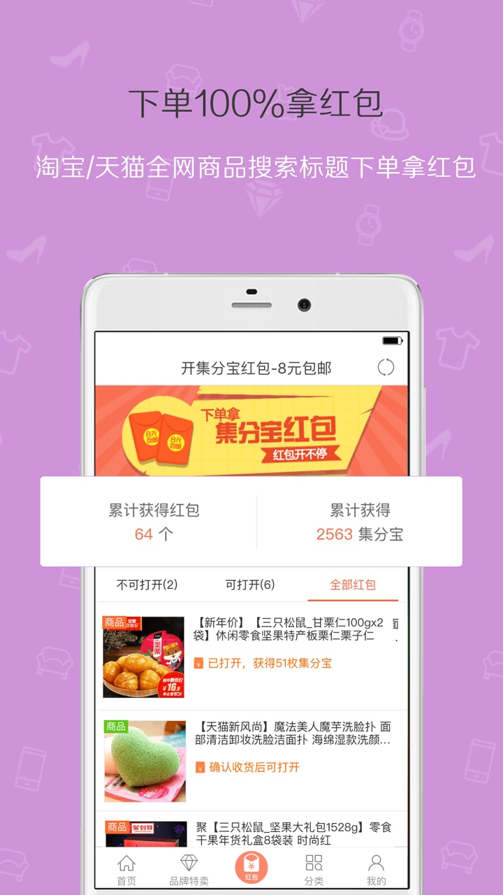 8元包邮|8元包邮下载_最新8元包邮安卓手机版