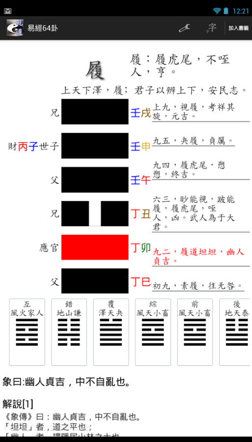 乾道 APP 八字 奇门 大六壬 紫微斗数 文王卦 占