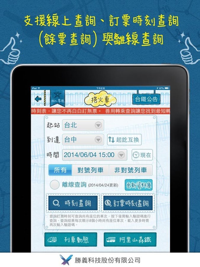 有轨时刻表 (高铁、火车时刻表查询及订票)|有