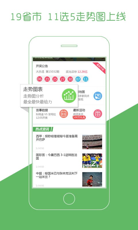 中国体彩报|中国体彩报下载_最新中国体彩报安