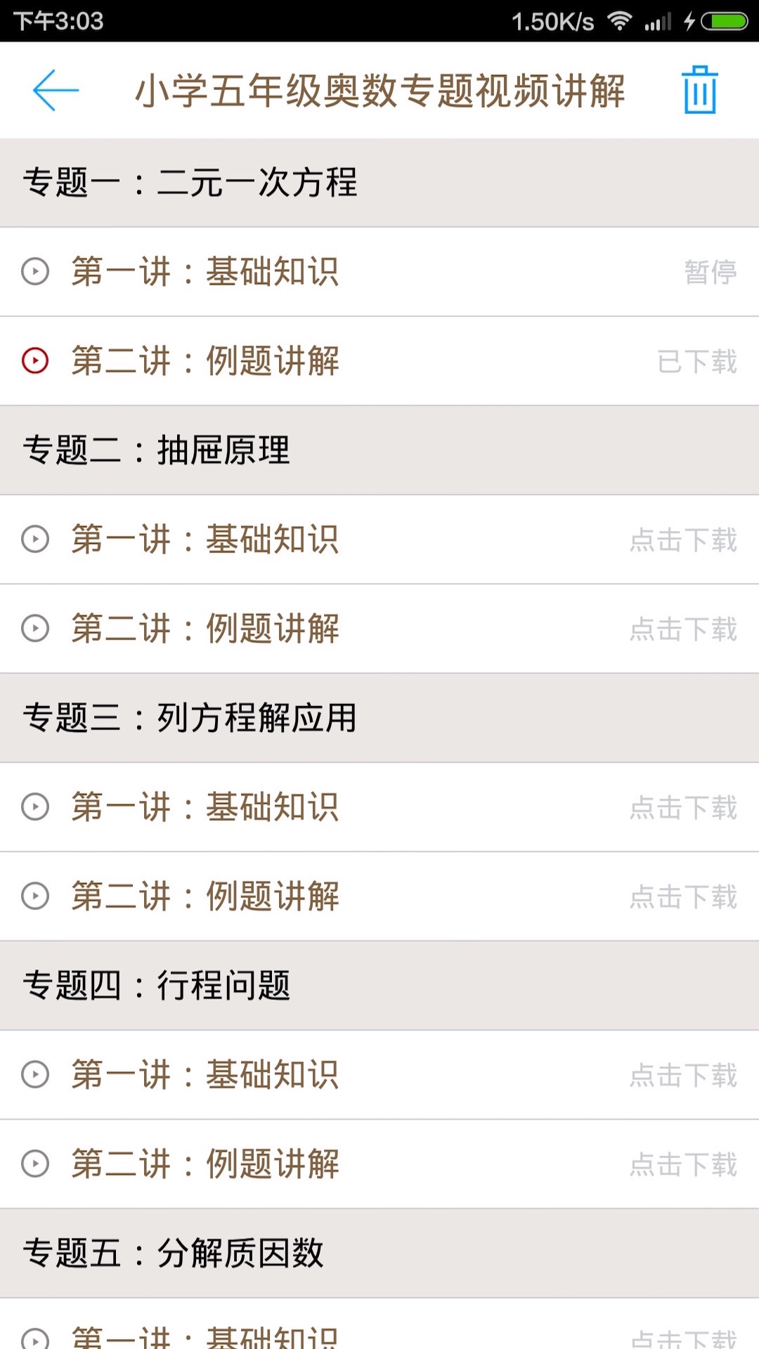 小学同步课堂|小学同步课堂下载_最新小学同步