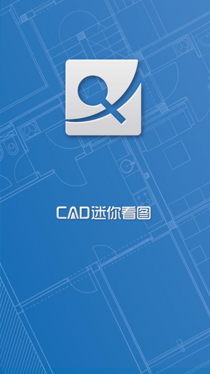 CAD迷你看图|CAD迷你看图下载_最新CAD迷