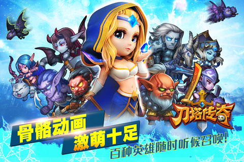 刀塔传奇|刀塔传奇下载_最新刀塔传奇安卓手机