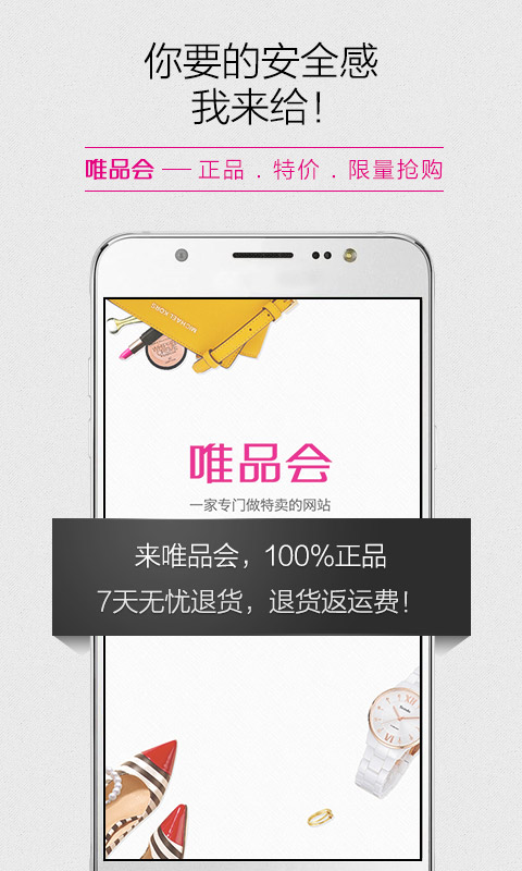 唯品会下载|唯品会手机版_最新唯品会安卓版下载