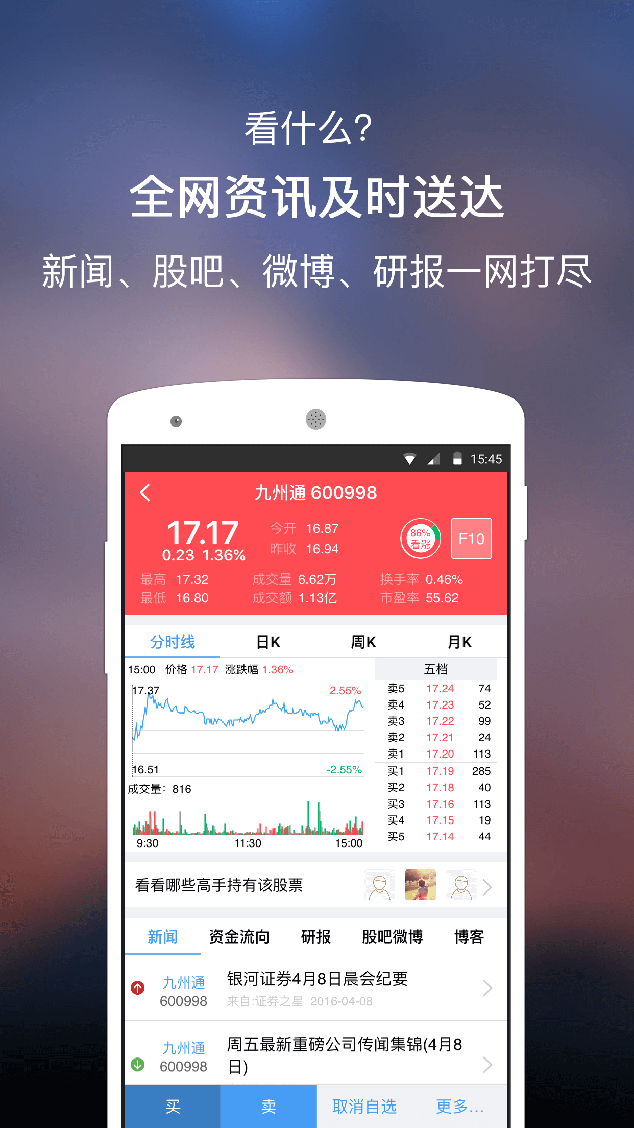 股票雷达下载|股票雷达手机版_最新股票雷达安