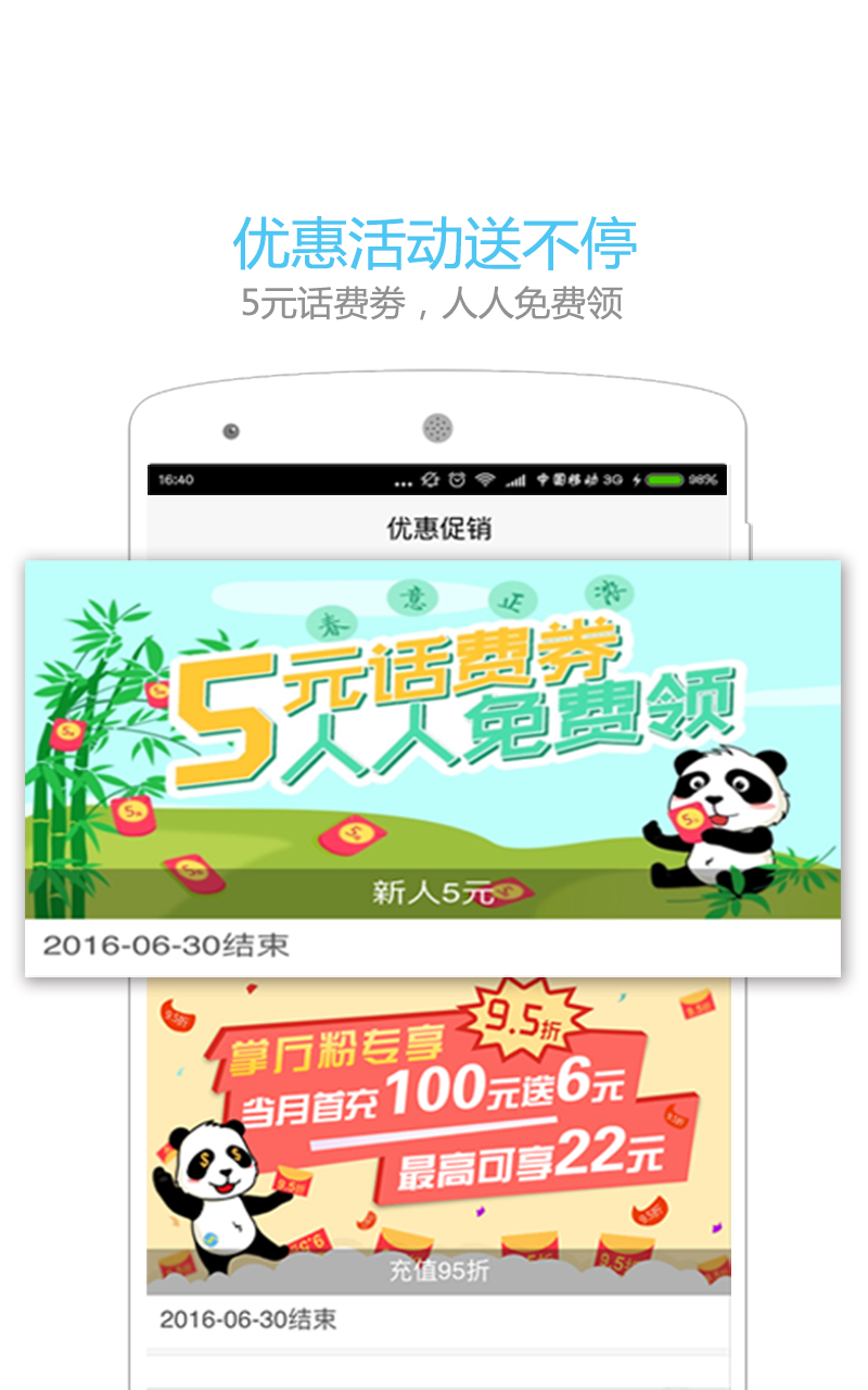四川移动掌上营业厅下载|四川移动掌上营业厅