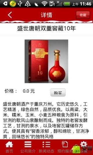 中国酒网下载|中国酒网手机版_最新中国酒网安