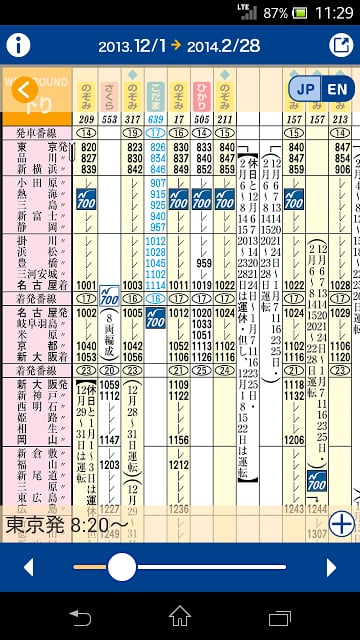 JR东海 东海道山阳新干线时刻表下载|JR东海 