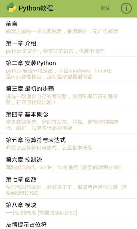 Python教程下载|Python教程手机版_最新Pytho