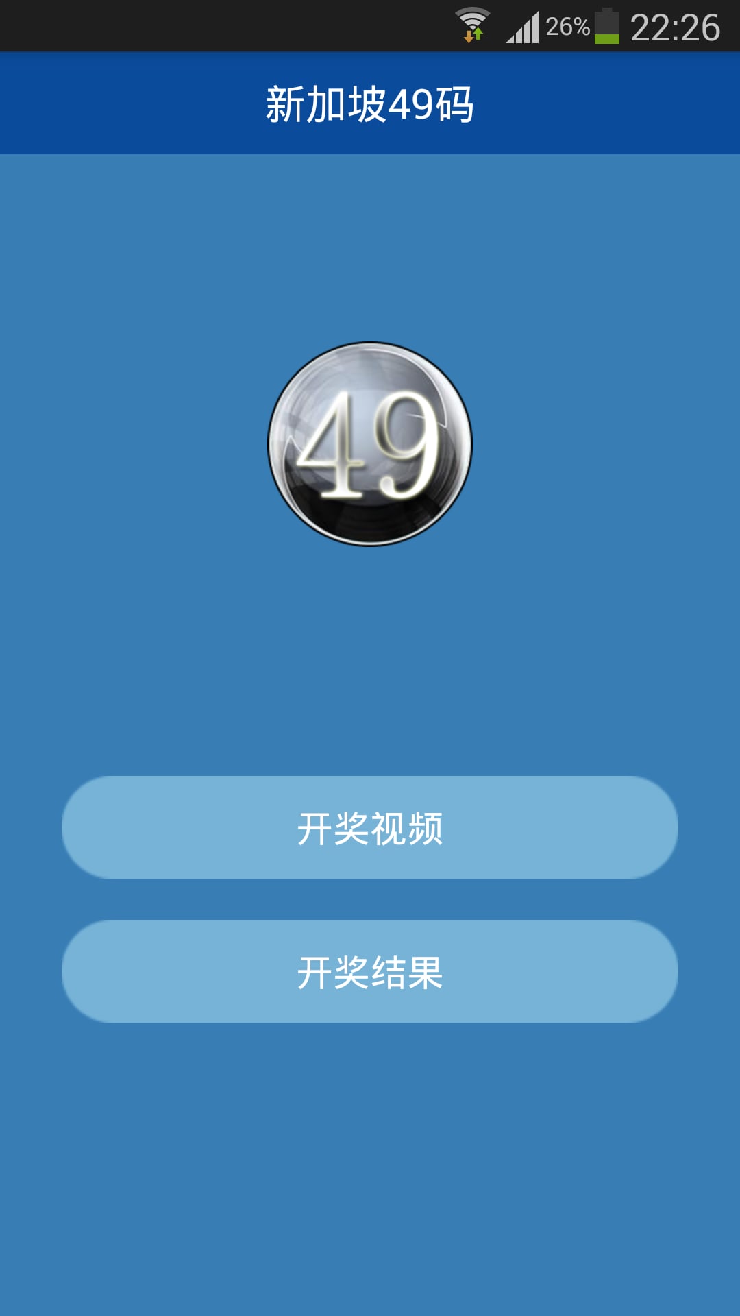 新加坡49码截图(1)