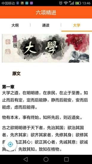 六项精进下载|六项精进手机版_最新六项精进安