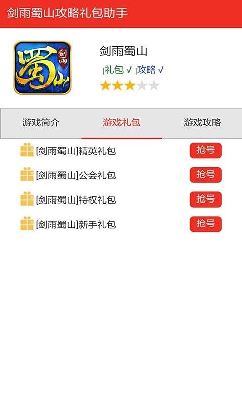剑雨蜀山vip礼包下载|剑雨蜀山vip礼包手机版_
