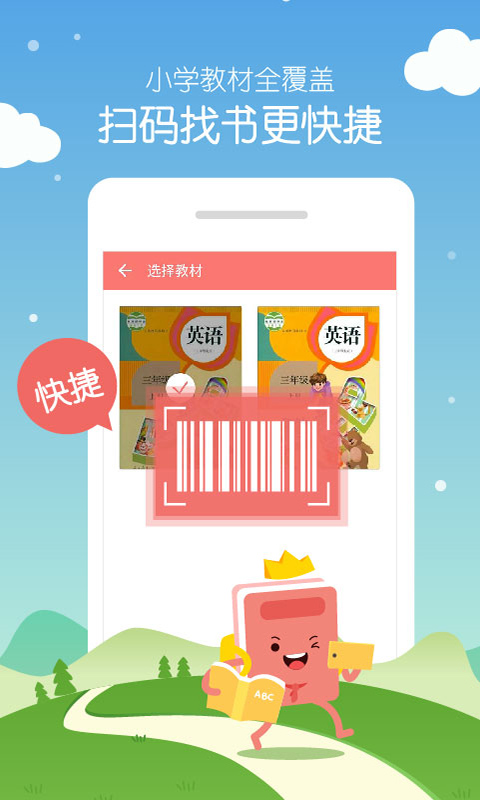 小学英语100分下载|小学英语100分手机版_最