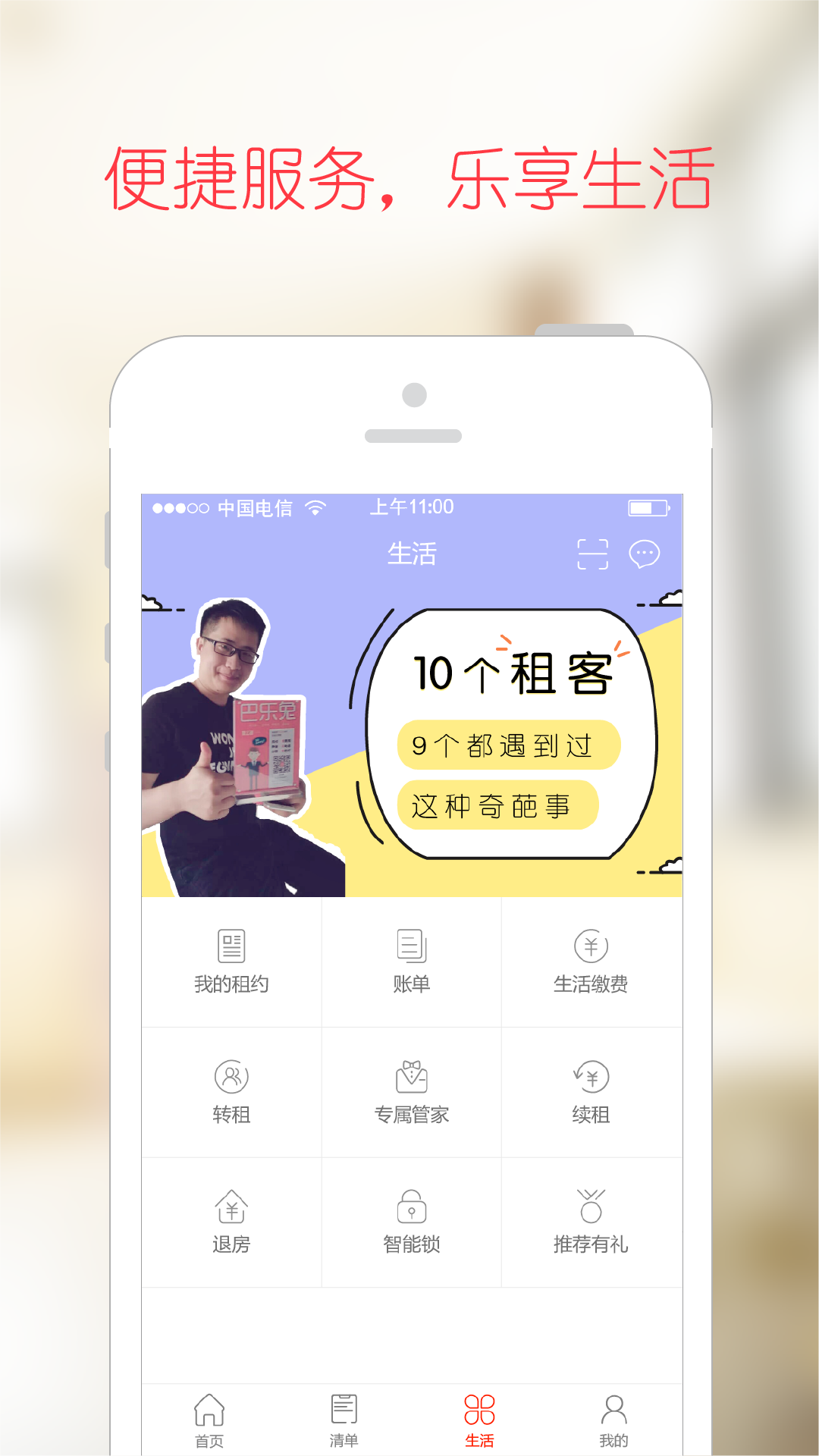 巴乐兔下载|巴乐兔手机版_最新巴乐兔安卓版下