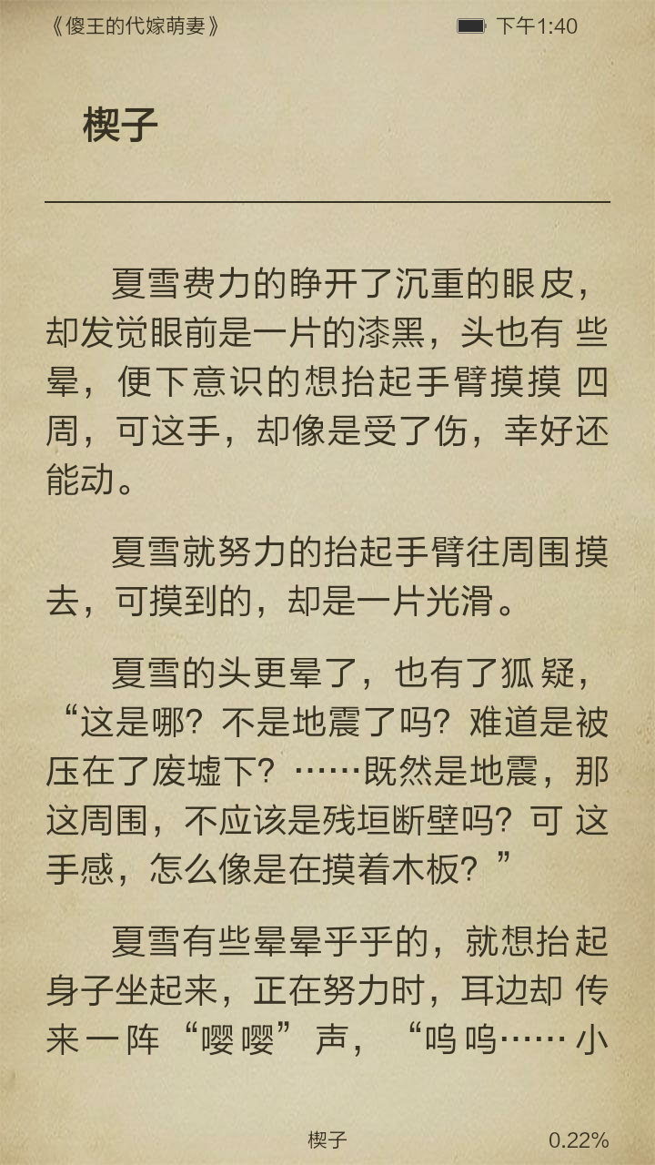 傻王的代嫁萌妻下载|傻王的代嫁萌妻手机版_最