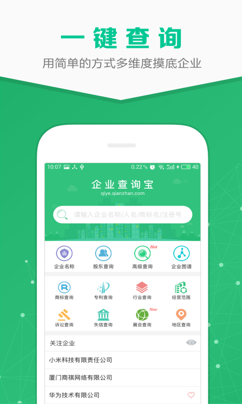 企业查询宝下载|企业查询宝手机版_最新企业查