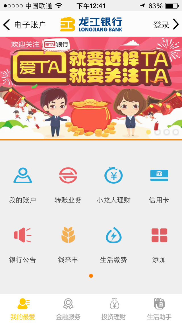龙江银行下载|龙江银行手机版_最新龙江银行安