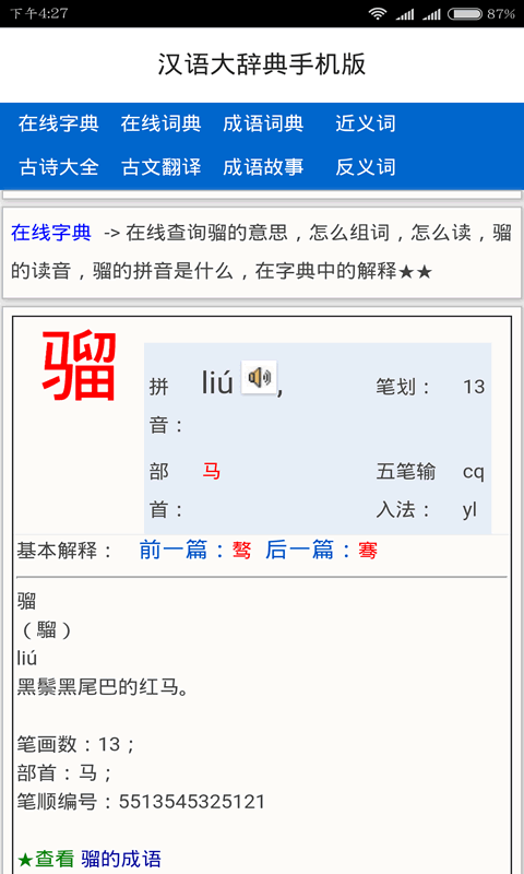 汉语大辞典下载|汉语大辞典手机版_最新汉语大