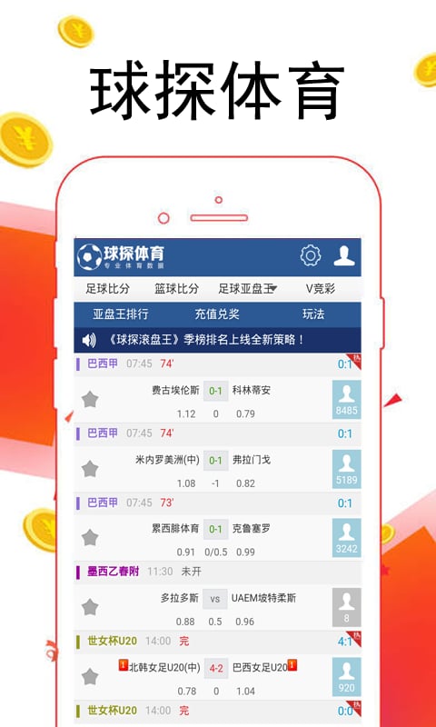 球探体育下载|球探体育手机版_最新球探体育安
