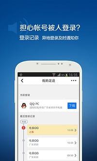 QQ安全中心下载|QQ安全中心手机版_最新QQ