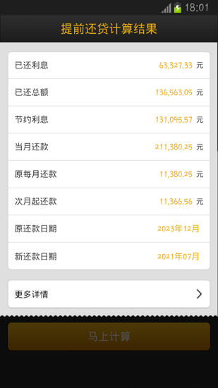 同花顺房贷计算器下载|同花顺房贷计算器手机