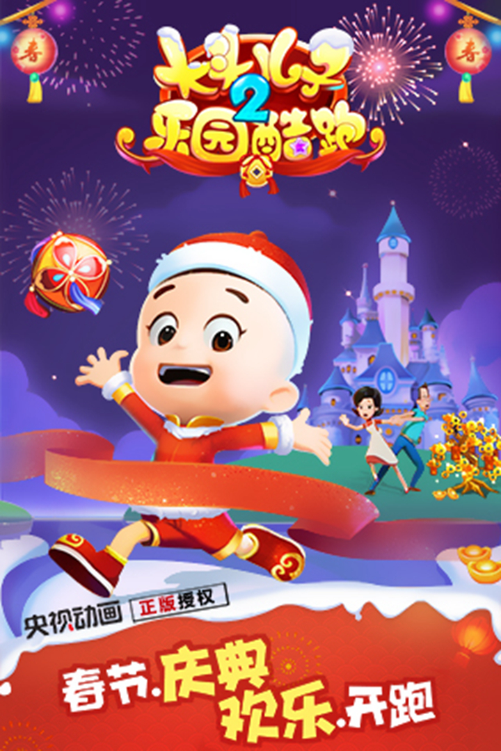 大头儿子2乐园酷跑下载|大头儿子2乐园酷跑手