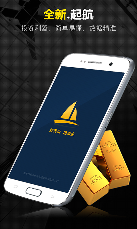 集金号下载|集金号手机版_最新集金号安卓版下