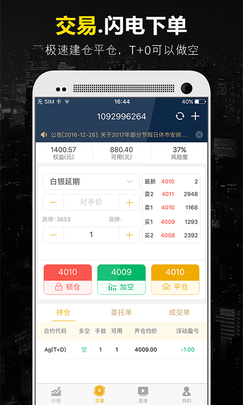 集金号下载|集金号手机版_最新集金号安卓版下