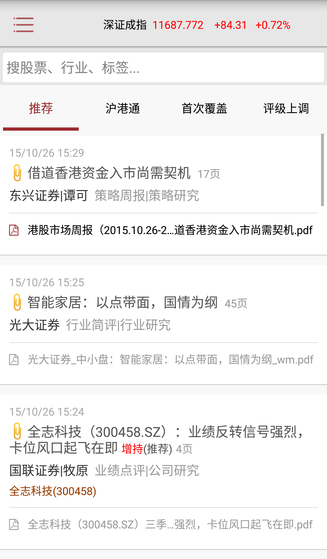 看研报下载|看研报手机版_最新看研报安卓版下
