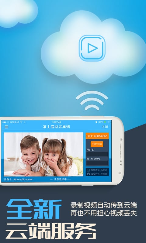 掌上看家采集端下载|掌上看家采集端手机版_最