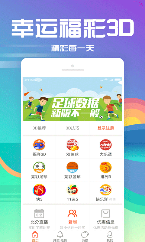 福彩3D彩票截图(3)