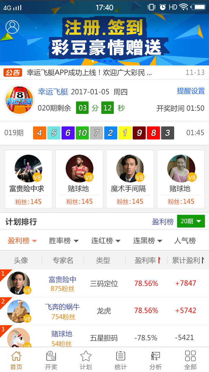 幸运飞艇计划推荐截图(1)