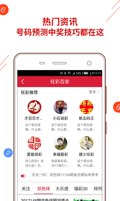 双色球科学预测截图(5)