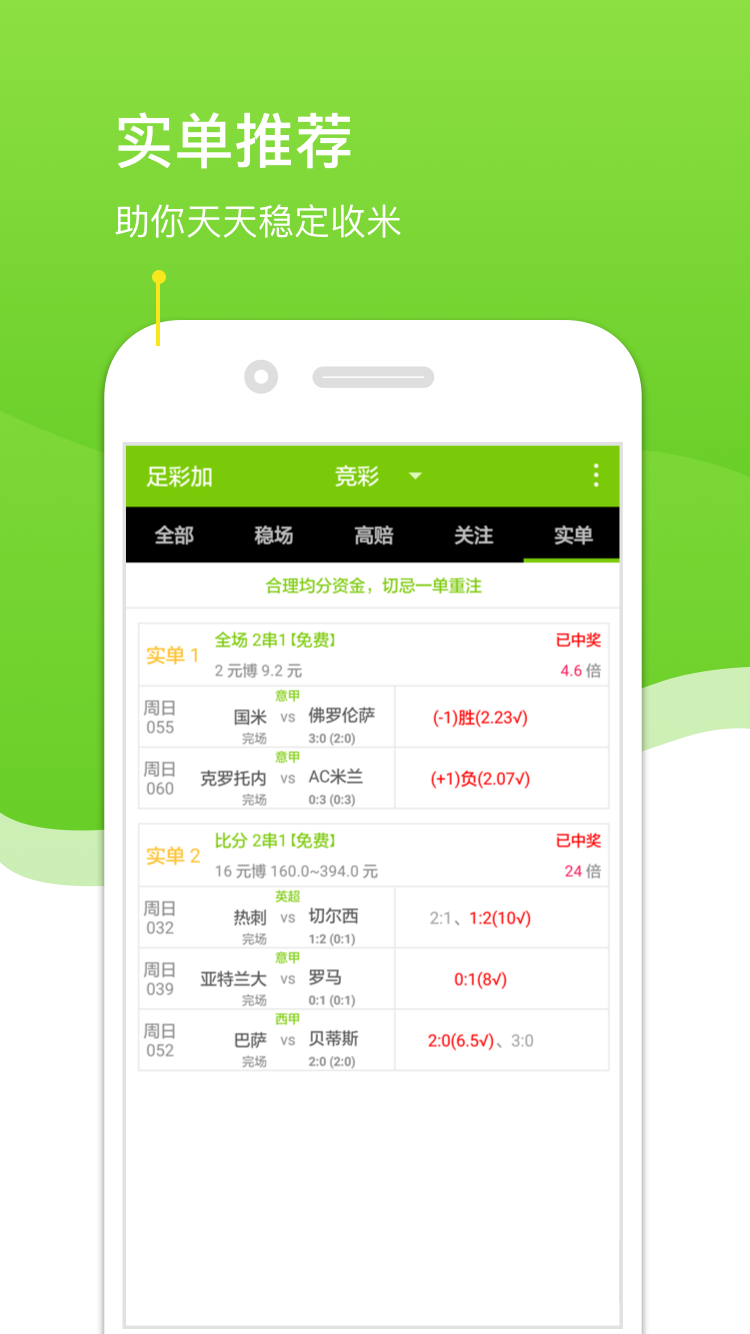 足彩加截图(4)