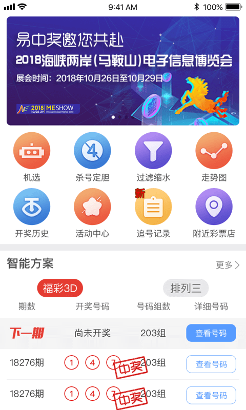 易中奖截图(1)