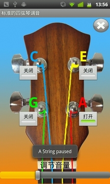 標(biāo)準(zhǔn)的四弦琴調(diào)音游戲截圖2
