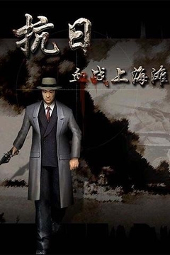 血戰(zhàn)上海灘游戲截圖5