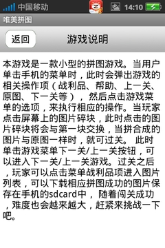 唯美拼圖游戲截圖5