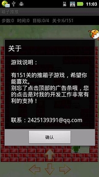 箱子推推游戲截圖2