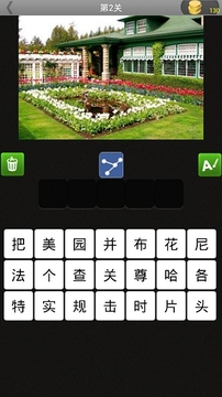 瘋狂猜景點游戲截圖1